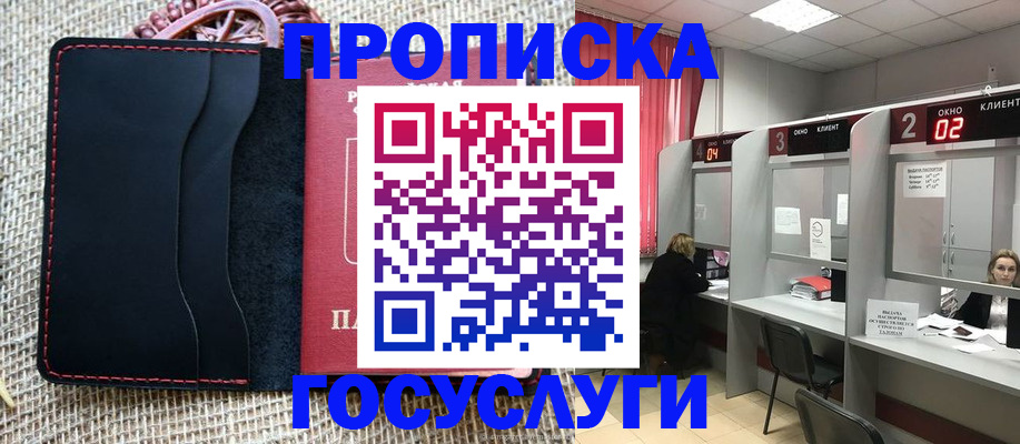 прописка в Гаврилов-Яме
