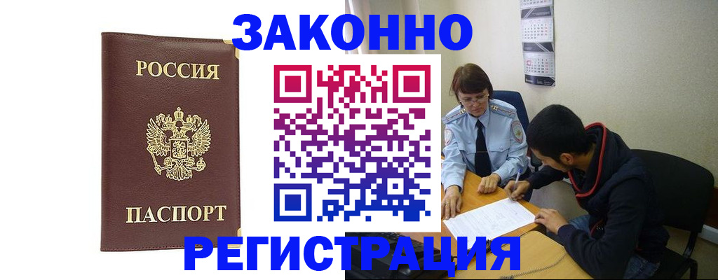 прописка законно в Гаврилов-Яме